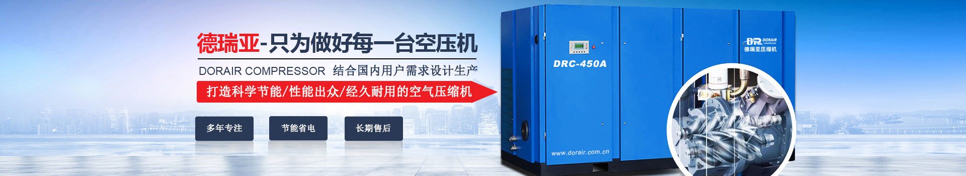 德瑞亞空壓機，中國高品質(zhì)空壓機倡導者